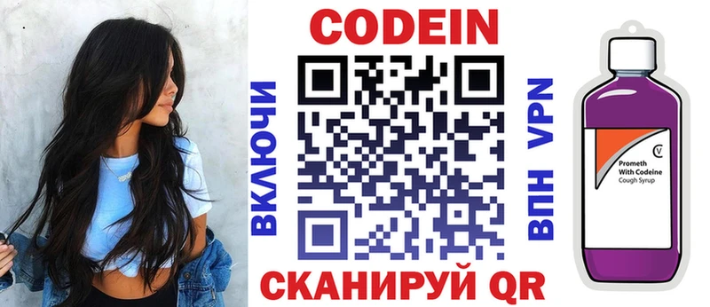 Codein напиток Lean (лин)  Купить  Ярцево 